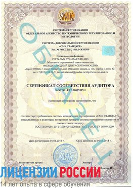 Образец сертификата соответствия аудитора №ST.RU.EXP.00005397-1 Невинномысск Сертификат ISO/TS 16949